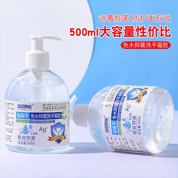 宜景麗家500ml免洗手抑菌凝膠洗手液圖片4 宜景麗家500ml免洗手抑菌凝膠洗手液圖片4