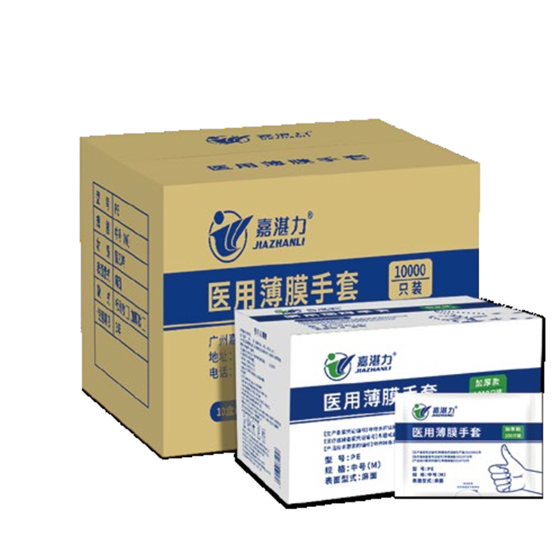 嘉湛力加厚款一次性醫用薄膜PE手套圖片1 嘉湛力加厚款一次性醫用薄膜PE手套圖片1