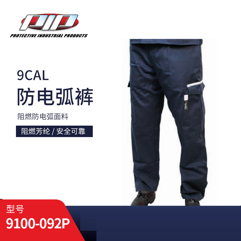 PIP 9100-092P防電弧服褲子