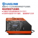 海固HG-CQ300正壓式空氣呼吸器充氣泵