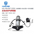 海固HG-RHZKF12/30遠(yuǎn)程通訊抬頭顯示快充裝置正壓式空氣呼吸器