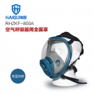 海固RHZKF-800A正壓式空氣呼吸器全面罩