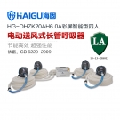 海固HG-DHZK20AH6.0A四人全面罩電動送風式長管呼吸器