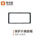 泰克曼110系列焊接面罩外保護(hù)片橡膠框