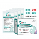 顧醫生滅菌無粉醫用橡膠外科手套