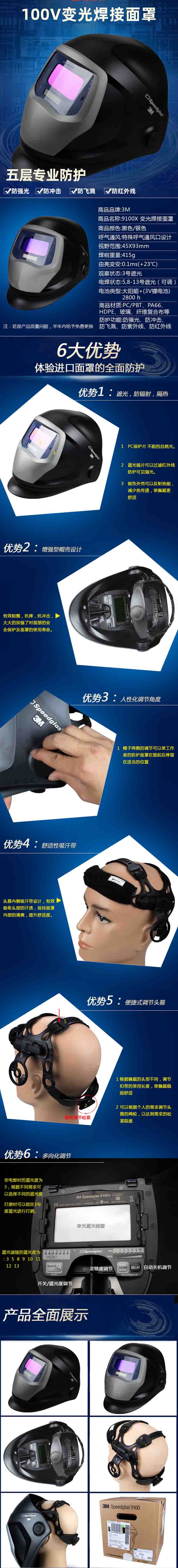 3M9100X自動(dòng)變光焊接面罩圖片