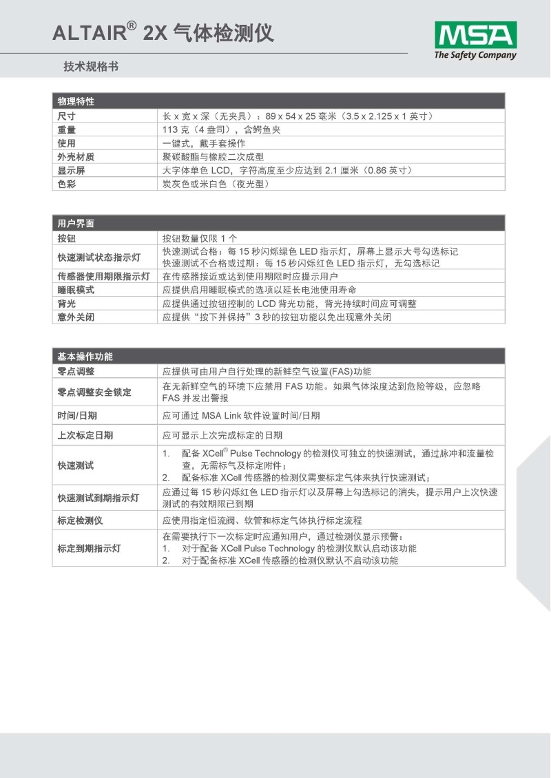 梅思安10162582（進(jìn)口熒光外殼版）天鷹2X單一便攜式氣體檢測儀圖片6