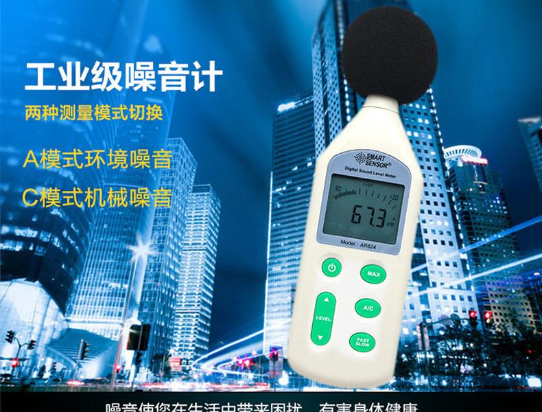 ?，擜R824聲級計圖1