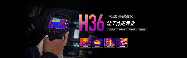 海康微影HM-TPH36-10VF/W專業(yè)型手持測(cè)溫紅外熱像儀圖片1