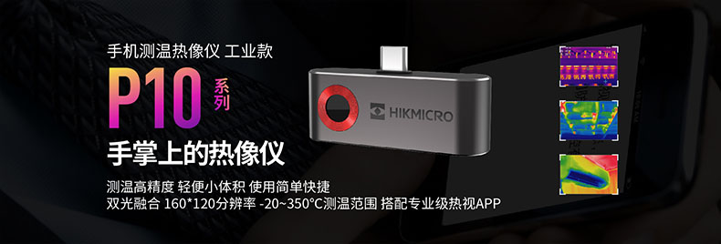 海康微影HM-TJP10-3AMF手持測(cè)溫紅外熱像儀圖片1