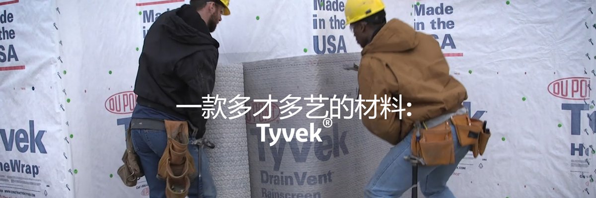 Tyvek - Tyvek特衛強 - Tyvek材料 - 杜邦Tyvek特衛強 Tyvek - Tyvek特衛強 - Tyvek材料 - 杜邦Tyvek特衛強