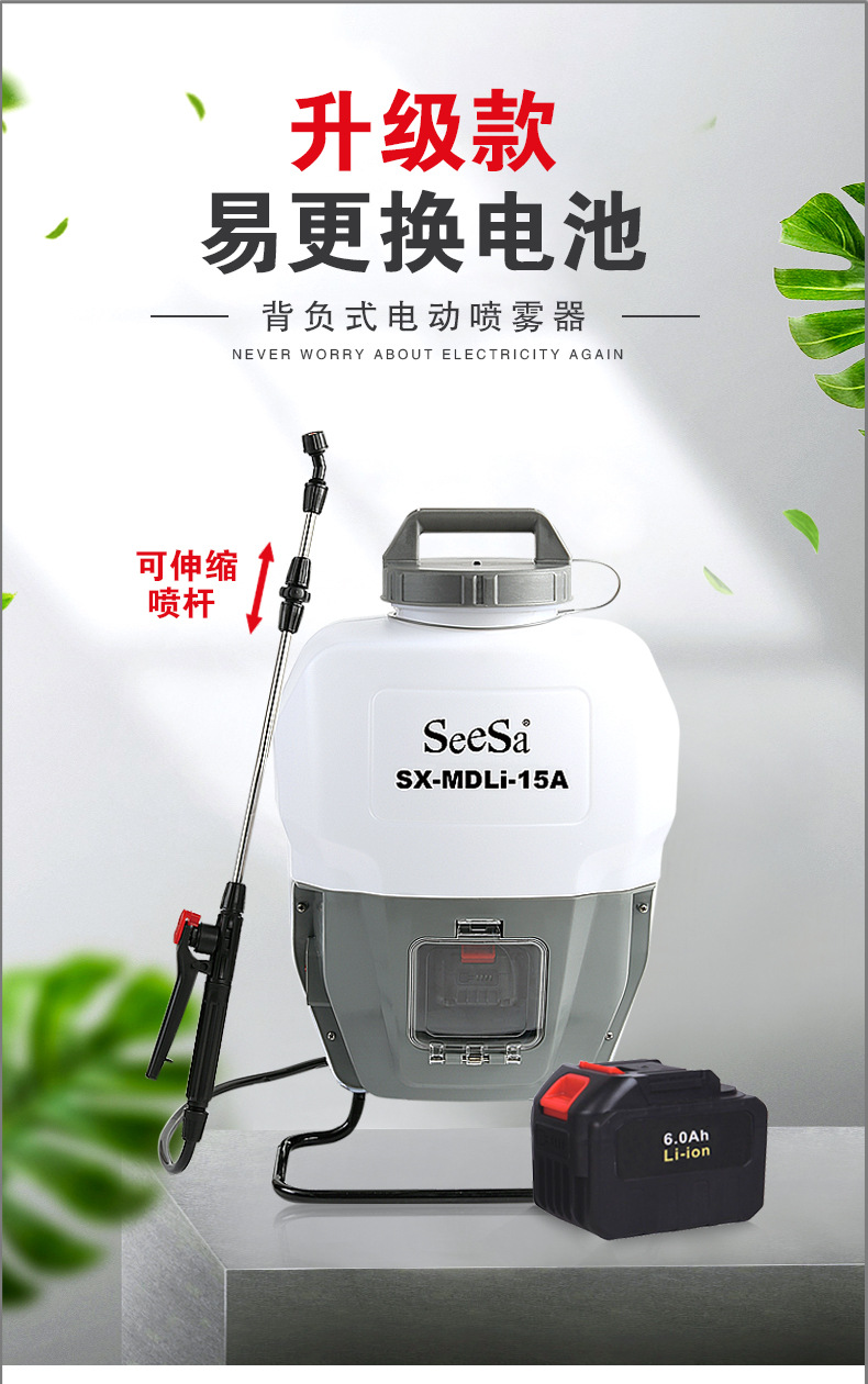 市下SX-MDLI-15A 15L背負(fù)式電動噴霧器圖片