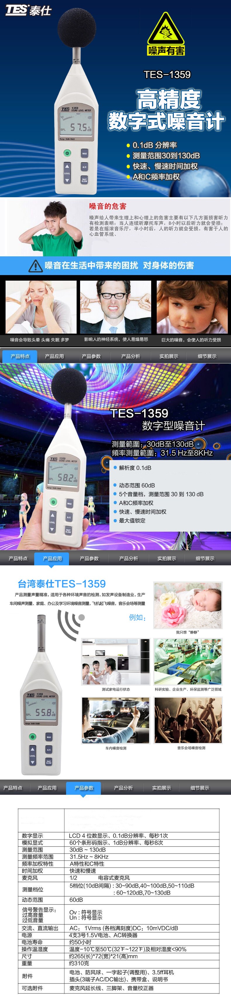 臺灣泰仕TES-1359數(shù)字噪音計圖片1