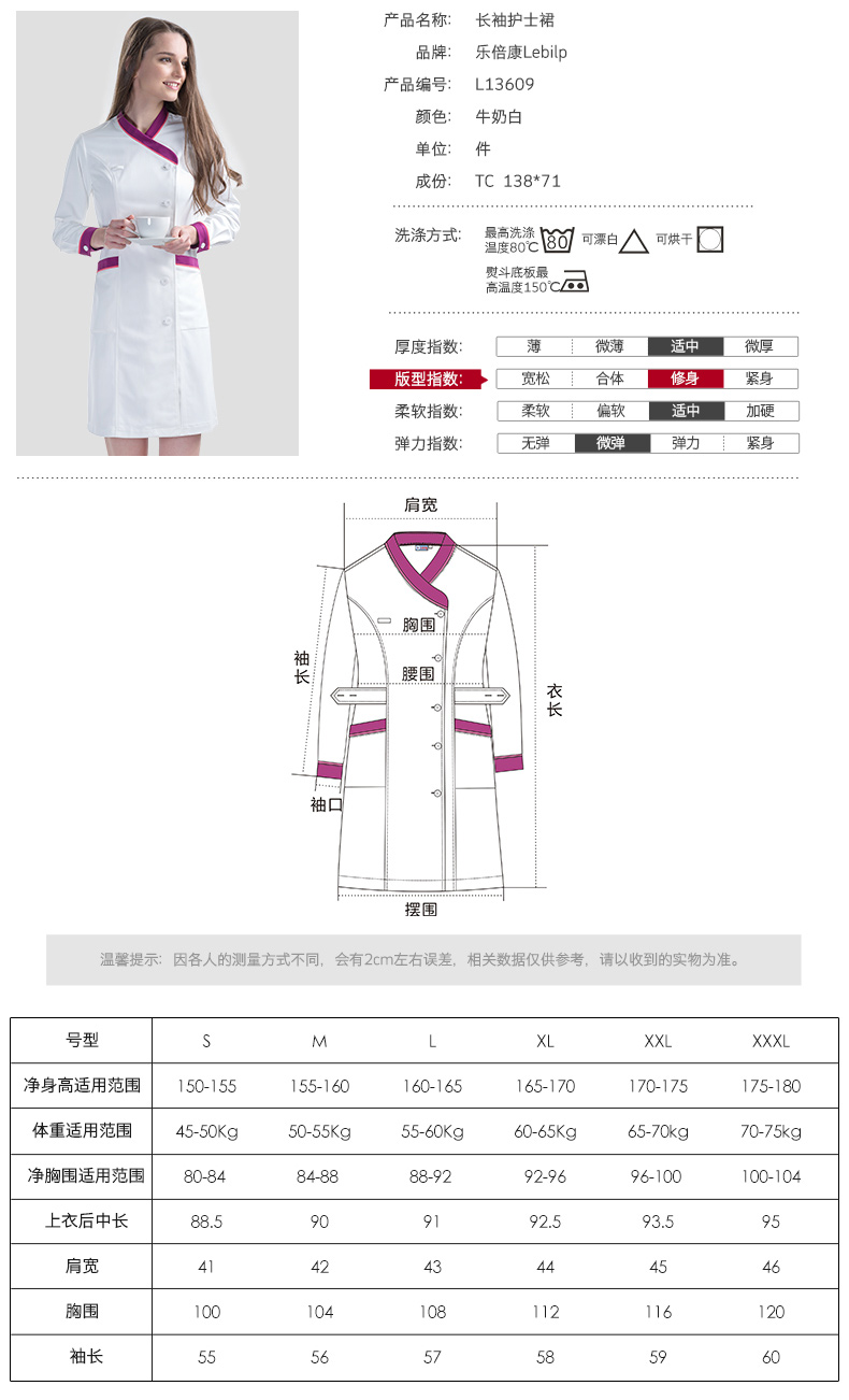 樂倍康L13609長(zhǎng)袖護(hù)士裙圖片2