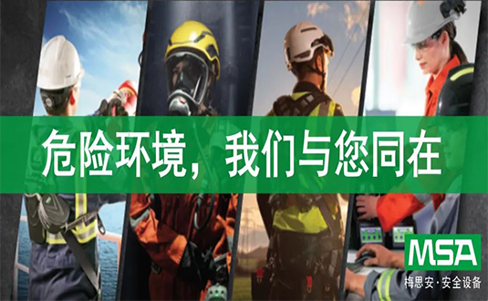 愛心助力抗疫—— MSA 攜手客戶踐行安全使命圖片1
