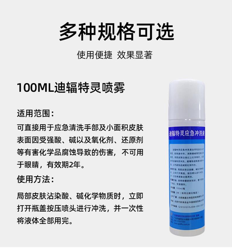 迪輻去氟靈QFD-5000應急沖洗液5升圖片5