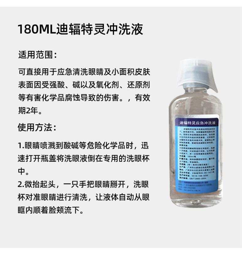 迪輻去氟靈QFD-5000應急沖洗液5升圖片6