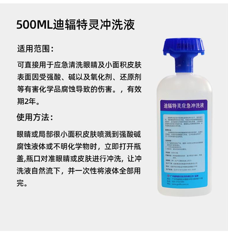 迪輻去氟靈QFD-5000應急沖洗液5升圖片7
