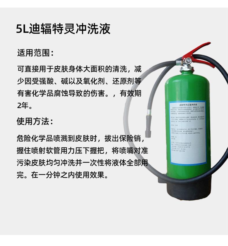迪輻去氟靈QFD-5000應急沖洗液5升圖片8