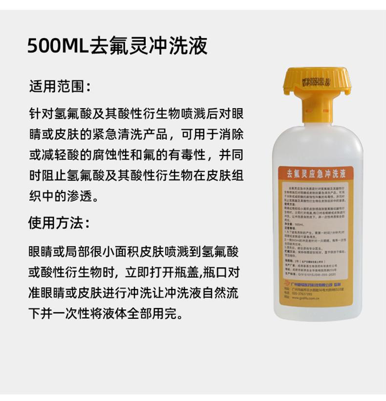 迪輻去氟靈QFD-5000應急沖洗液5升圖片9