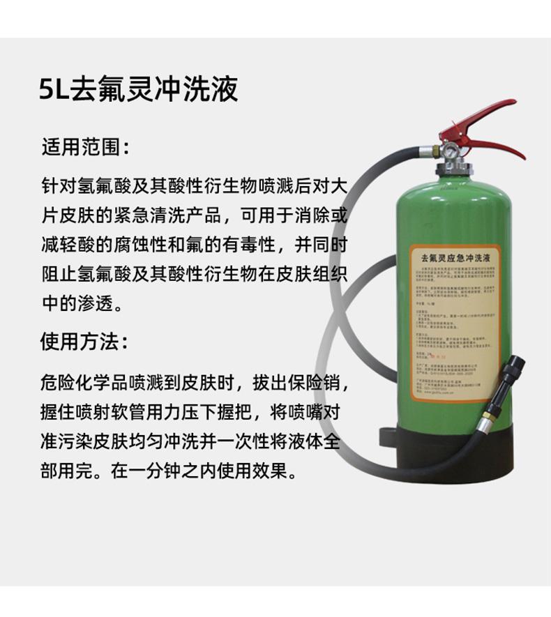 迪輻去氟靈QFD-5000應急沖洗液5升圖片10