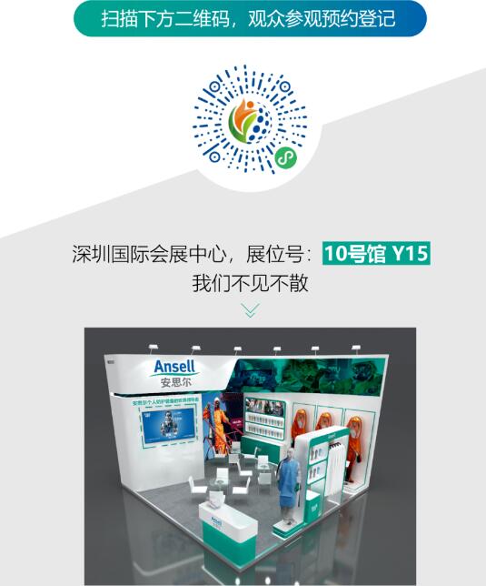 展會邀請-安思爾助力核能潮流，深圳矚目，展現防護核能產業創新力量圖片1