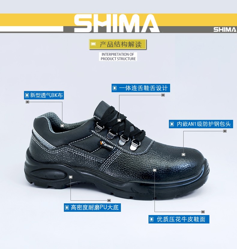 SHIMA?，?6610耐磨防砸防滑勞保鞋圖片2