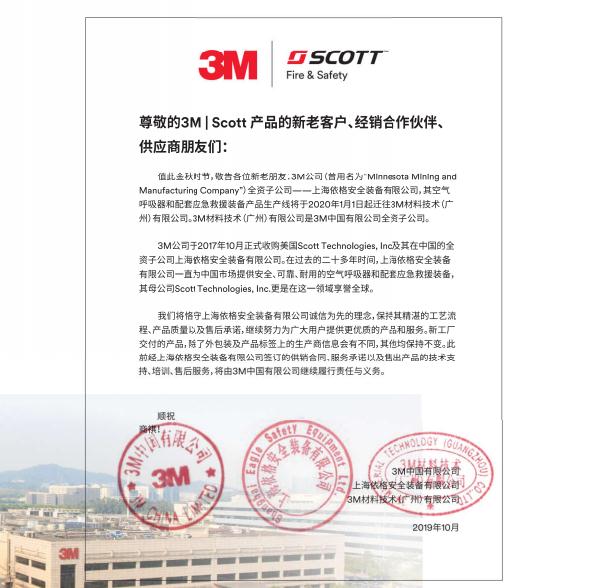 上海依格安全裝備有限公司、美國Scott、3M公司三者是什么關系1