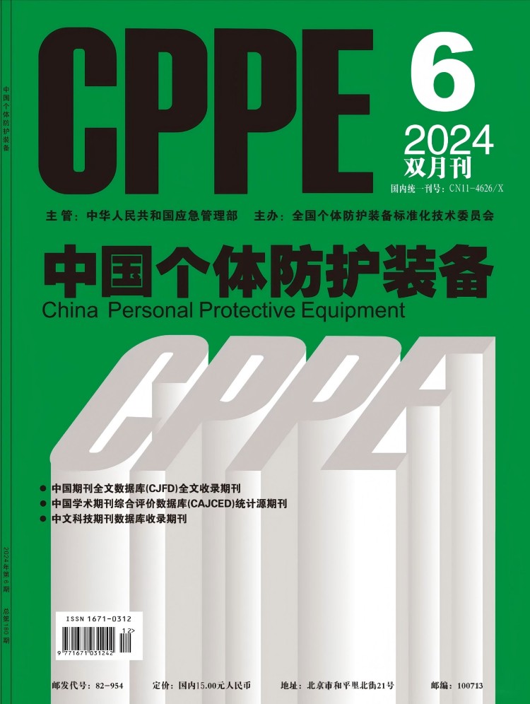 個體防護裝備在冶金礦山行業配備和應用調研