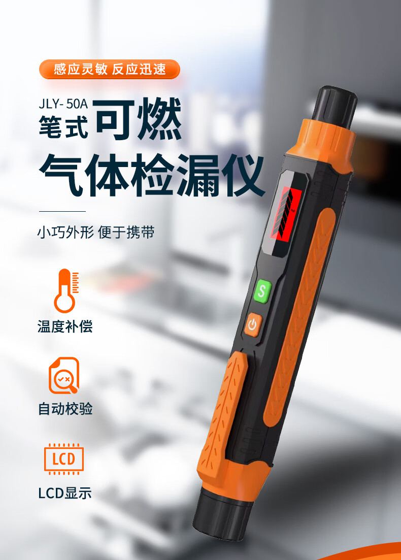愛德克斯JLY-50A家用可燃?xì)怏w檢測筆1.jpg