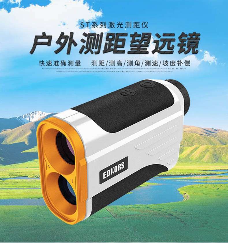 愛(ài)德克斯ST系列戶(hù)外測(cè)距儀1.jpg