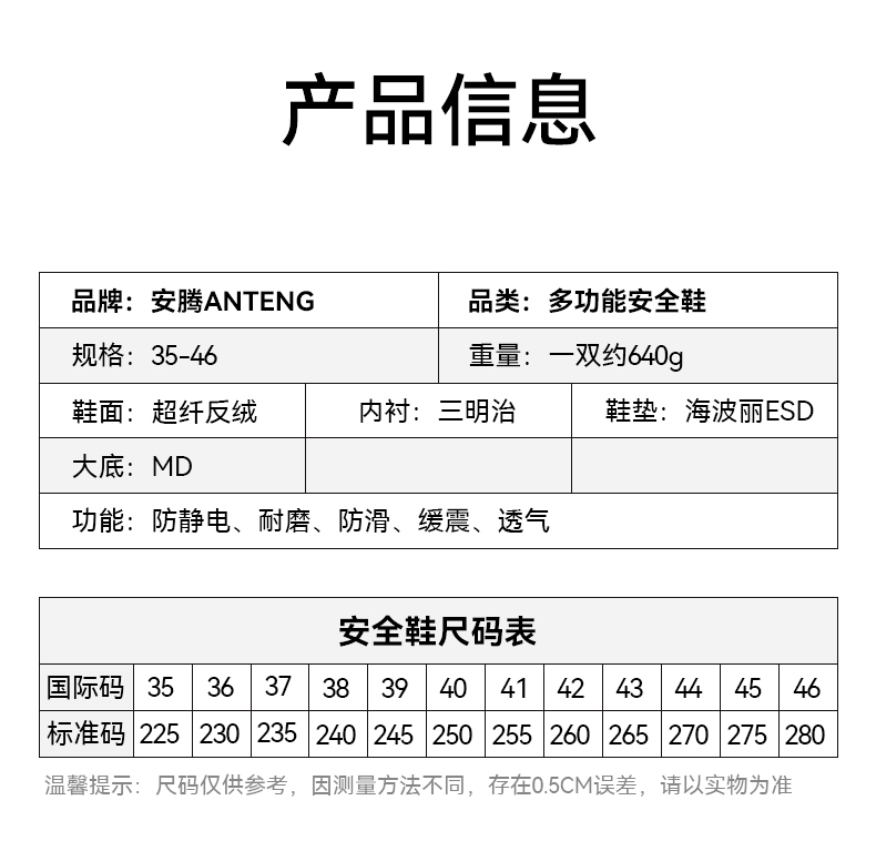 安騰A8809-1超纖皮透氣內里防砸防刺穿防靜電安全鞋9.jpg