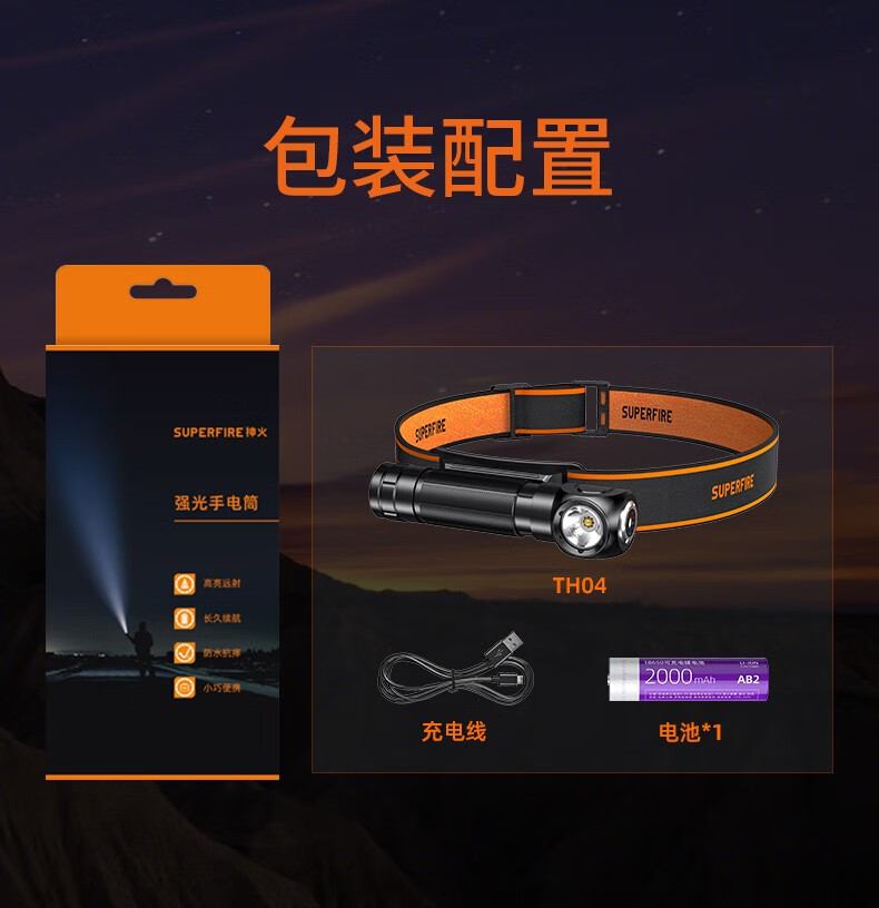 神火TH04強光高亮尾部強磁L型頭燈手電13.jpg