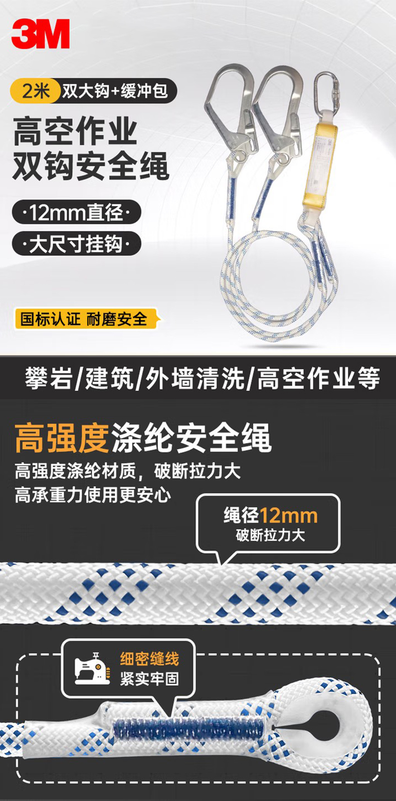 3M 1390439保泰特雙鉤安全繩2米1