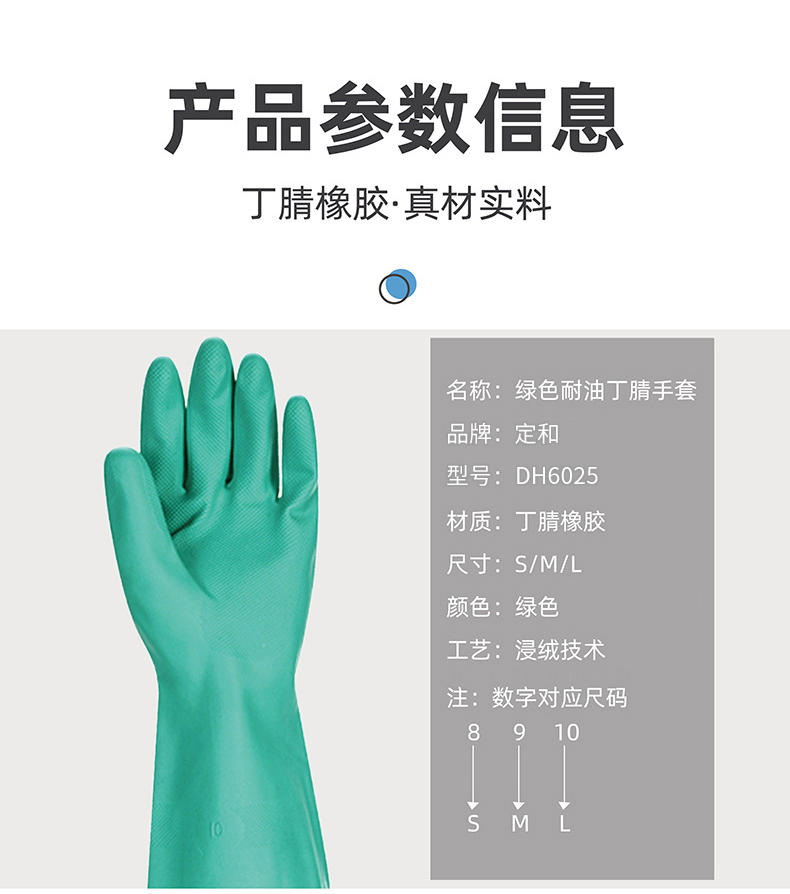 定和DH6025綠色丁腈橡膠防化手套3