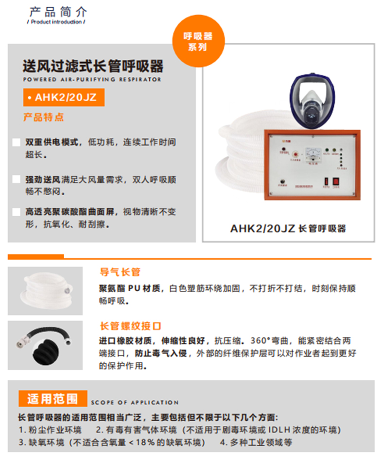 方盾AHK2/20JZ送風(fēng)過(guò)濾式長(zhǎng)管呼吸器.jpg