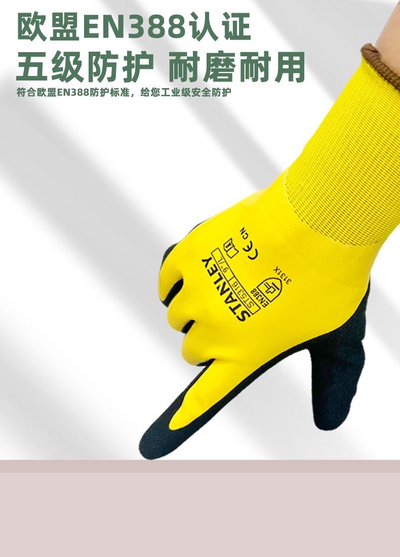 STANLEY史丹利ST5316黃色雙層乳膠浸掌耐磨防刺勞保手套3
