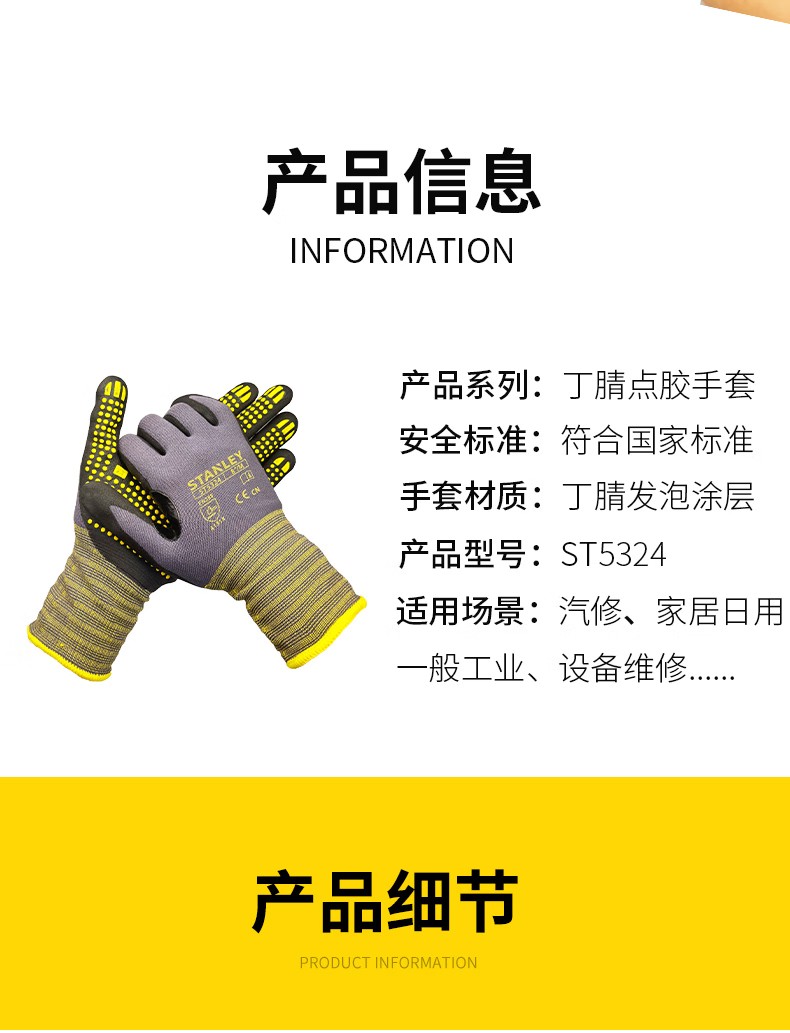 STANLEY史丹利尼龍氨綸丁腈涂層點塑耐磨防滑勞保手套7