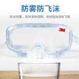 3M SG211AF防霧護(hù)目鏡 3M SG211AF防霧護(hù)目鏡