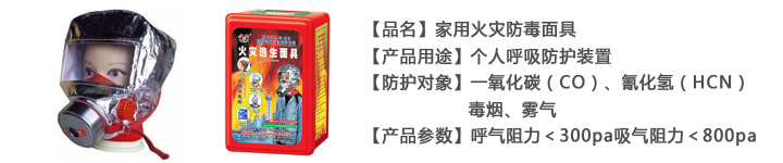家用防毒面具 防煙防毒面具