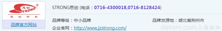 Strong思創(chuàng)品牌公司信息