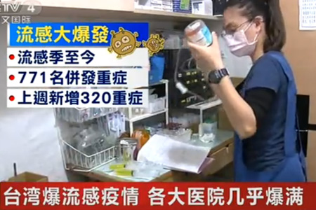 臺灣流感爆發(fā)公眾戴醫(yī)用口罩防護